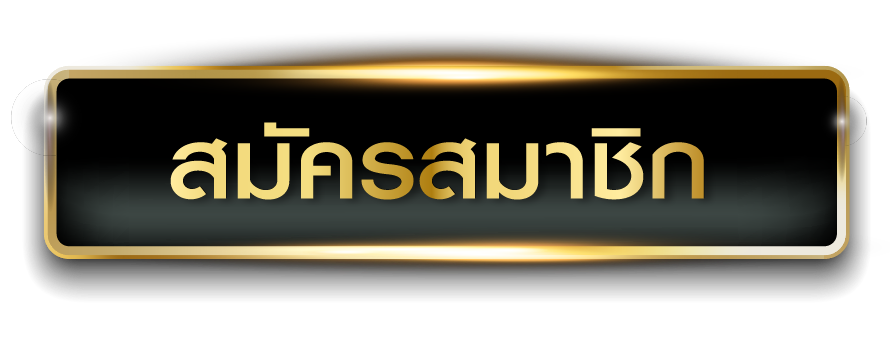 นครหวย100 - สมัครสมาชิก